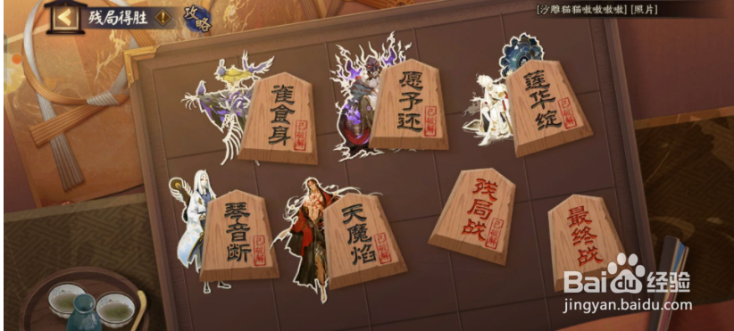 阴阳师最终战攻略：残局得胜最终战全关卡流程