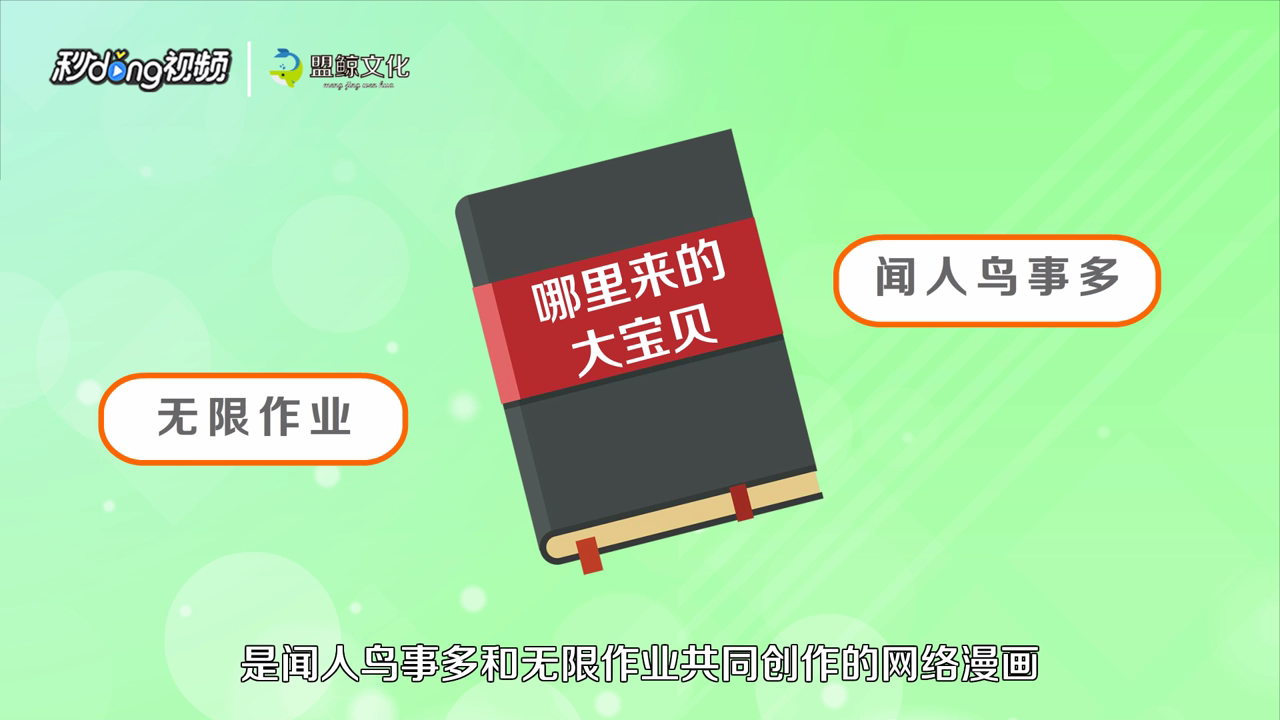 《哪里来的大宝贝》简介
