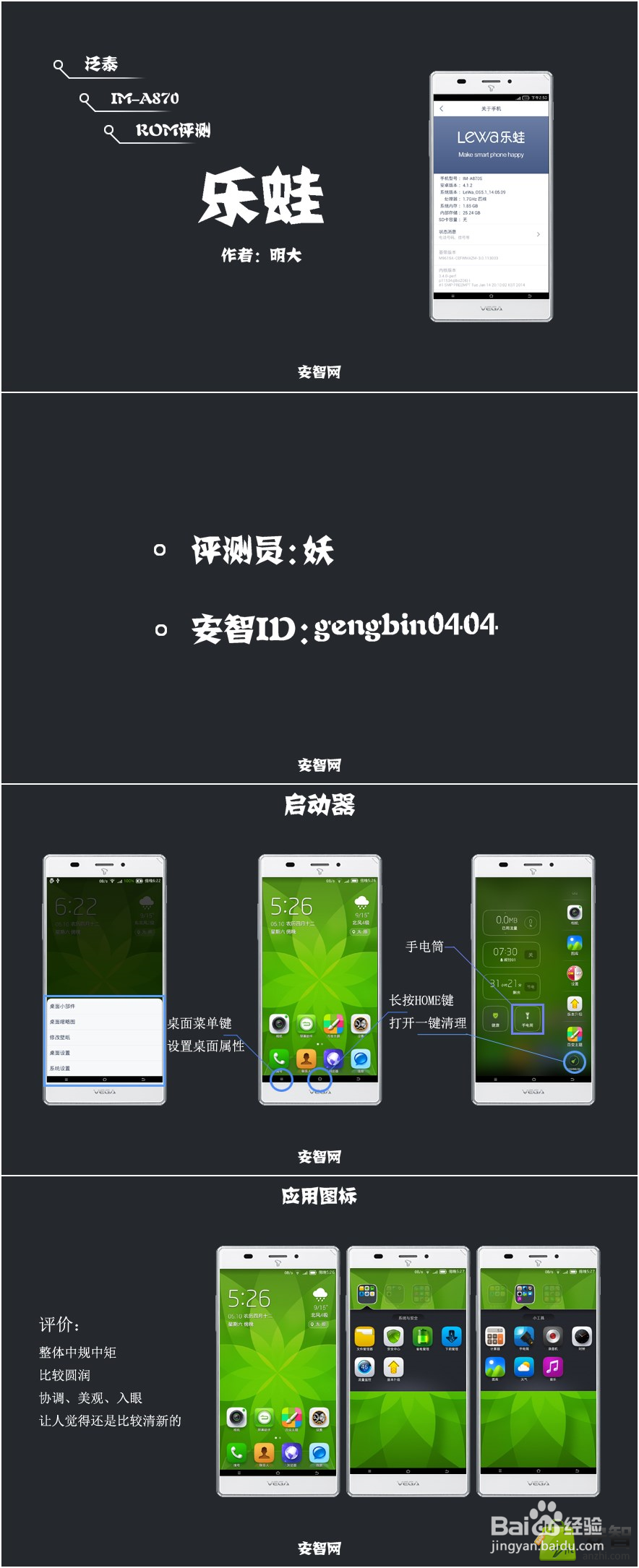 泛泰IM-A870怎么样？