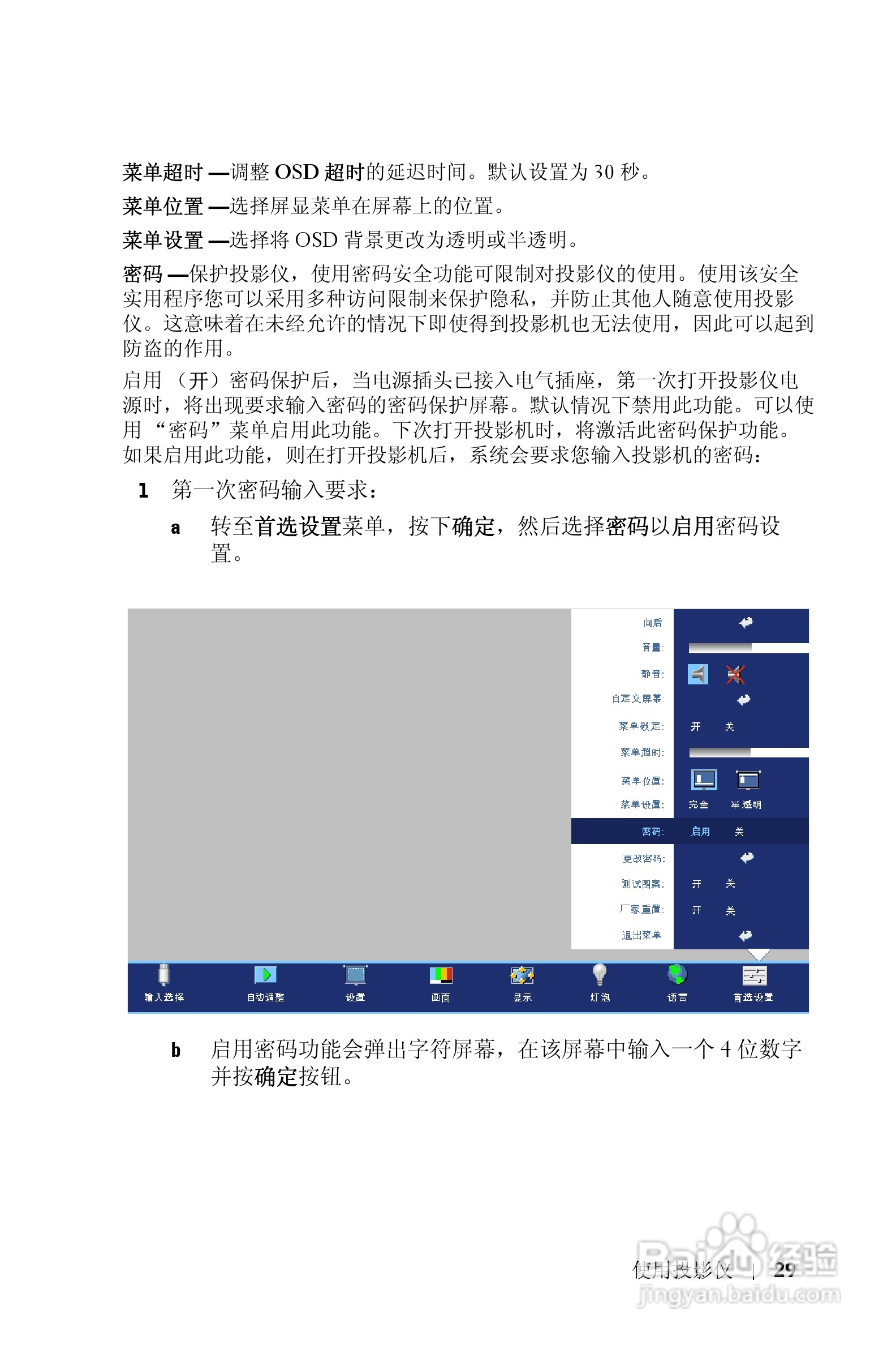 DELL Dell 2400MP Projecto投影机说明书:[28]