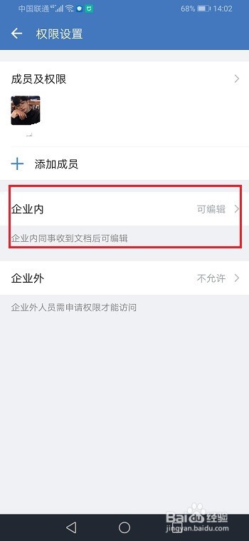 企业微信怎么禁止文件在线编辑