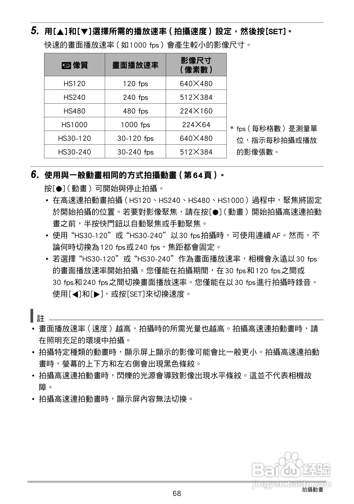 卡西欧 EX-ZR200(繁体中文)数码相机说明书:[7]
