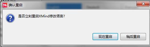 XMind 8如何更换语言设置