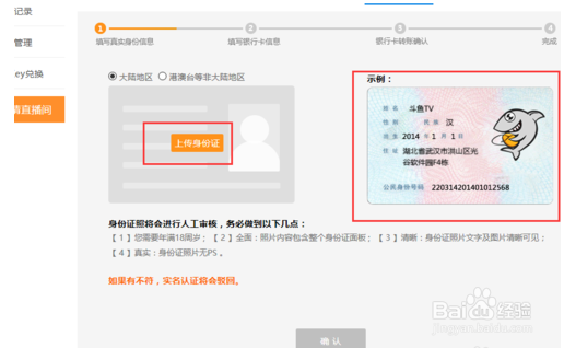如何成为斗鱼tv的主播