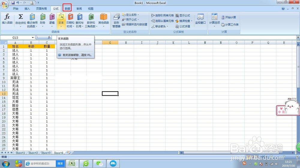 excel怎么高级筛选？