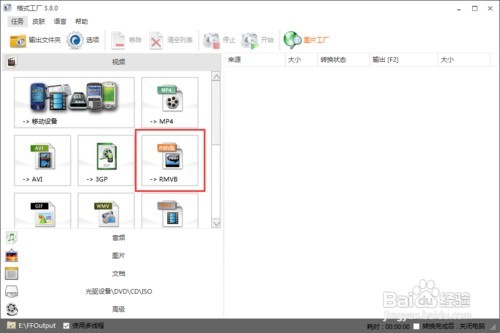 如何转换视频格式