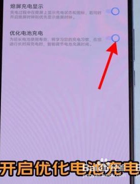 vivoX70Pro+是怎么开启优化电池充电的