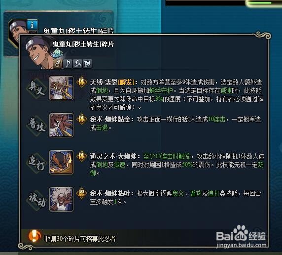 火影忍者OL怎么获得秽土转生鬼童丸