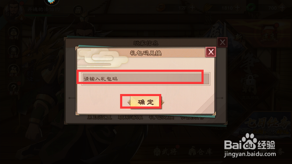 策魂三国如何兑换礼包