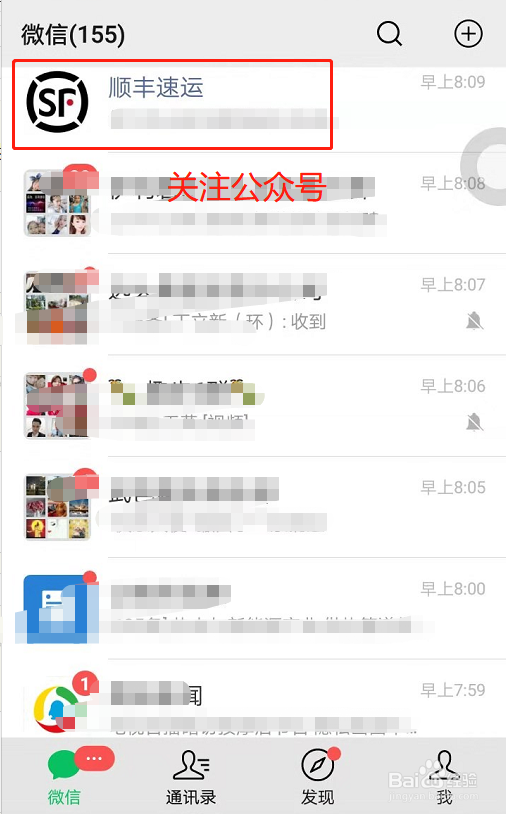 如何使用顺丰速运开电子发票