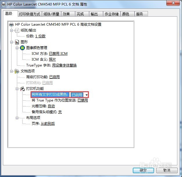 HP CM4540 如何将彩色文本打印成黑色