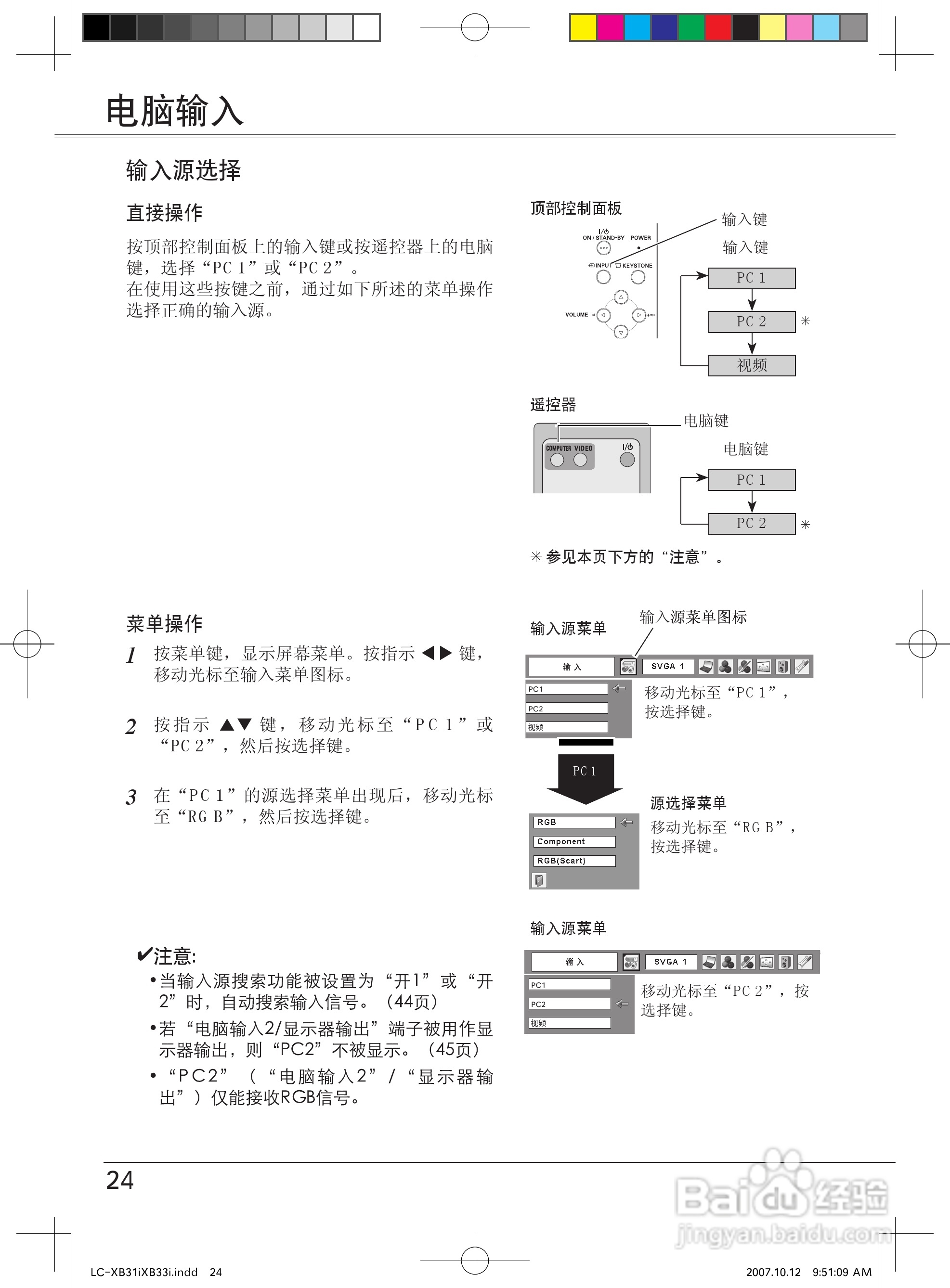 EIKI爱其 LC-XB33I投影机说明书:[3]