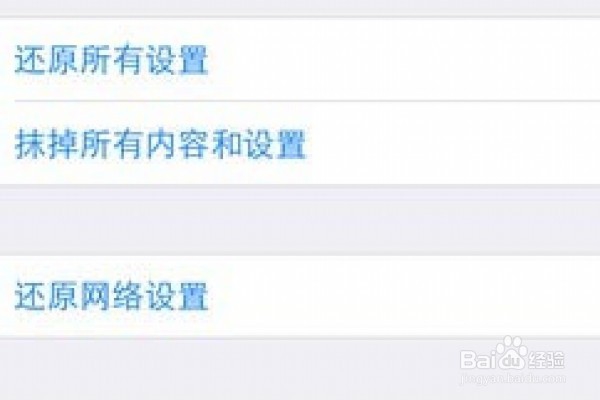苹果手机如何抹除手机中的所有数据