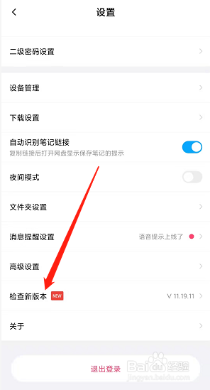百度网盘怎么更新软件版本