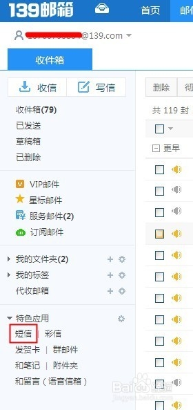 怎么用电脑免费发短信