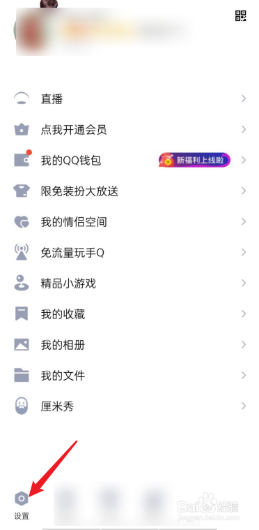 QQ语音视频通话设置在哪