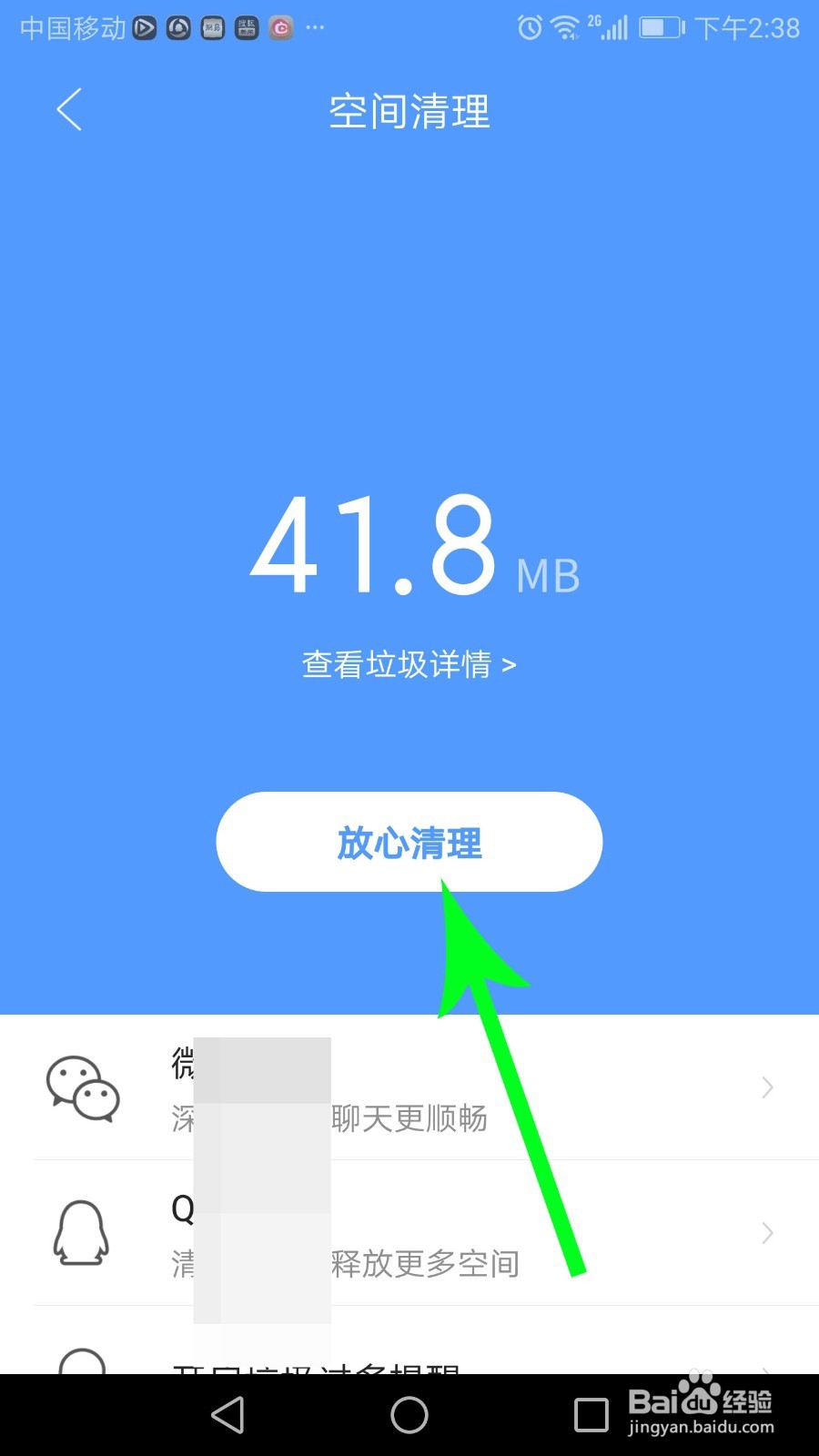 qq浏览器怎么清理手机内存垃圾