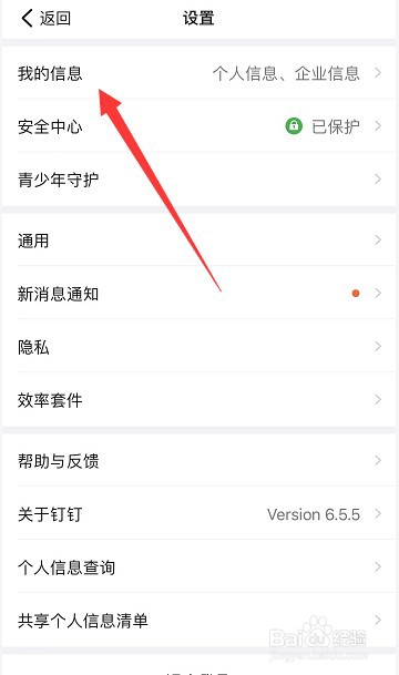 钉钉怎么设置性别