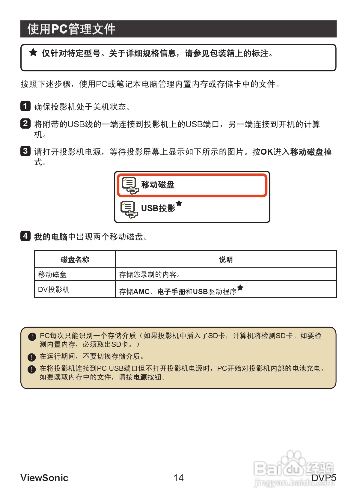 优派DVP5投影机使用说明书:[2]