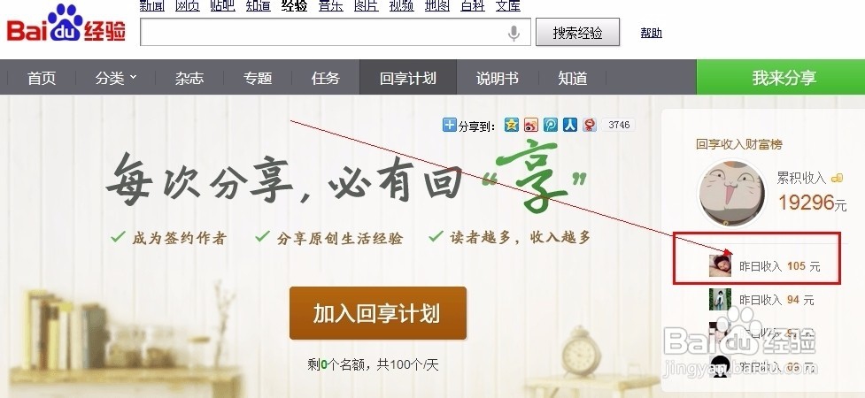 百度经验实实在在月赚1000