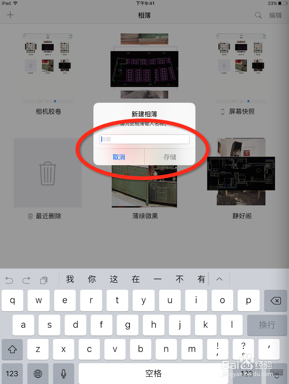 ipad如何建立相册