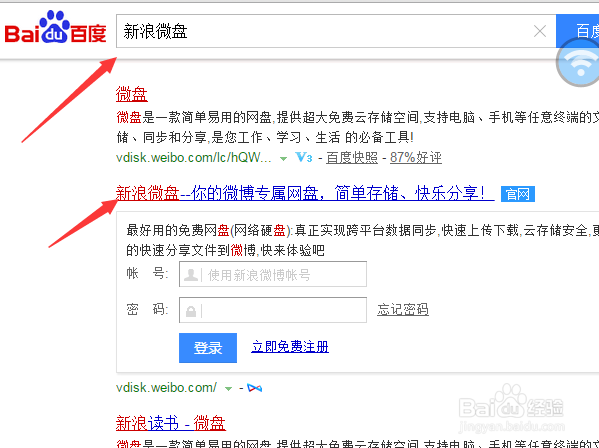 新浪微博怎么找微盘，微盘在哪里
