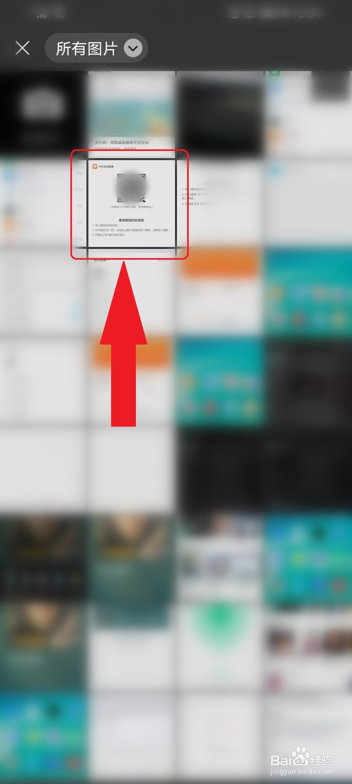 华为运动健康怎么绑定微信