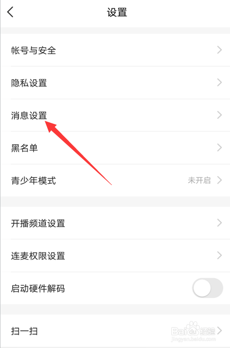 手机YY怎么开启消息免打扰模式