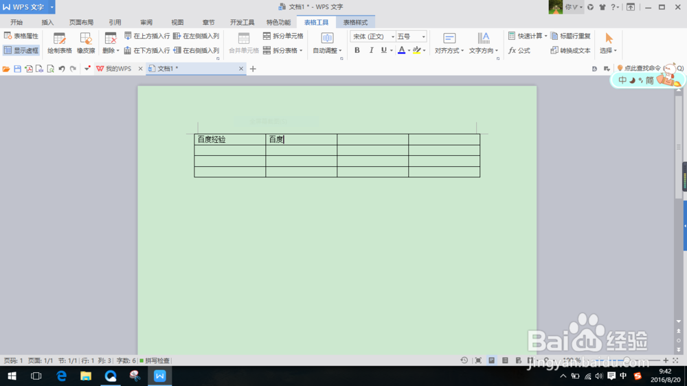 如何在Word中制作表格，2016版