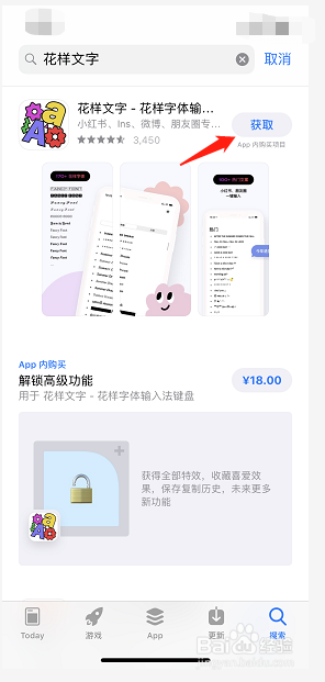 如何用iPhone手机下载花样文字