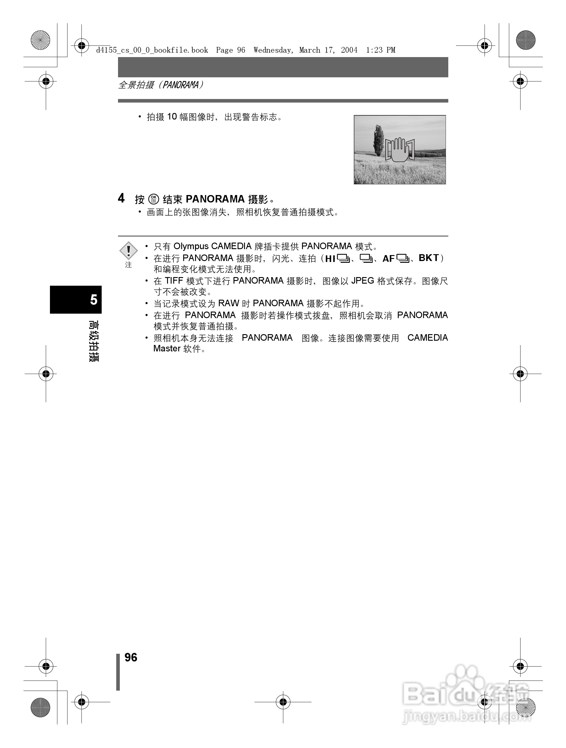 奥林巴斯 C-8080WZ数码相机说明书:[10]