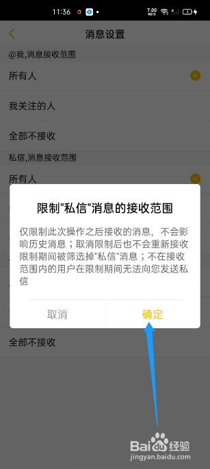 怎么关闭接收刺猬猫阅读所有私信