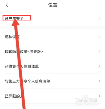 怎么在转转设置收款方式