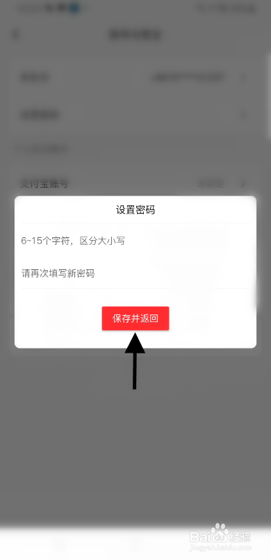 于山角APP如何设置账号密码