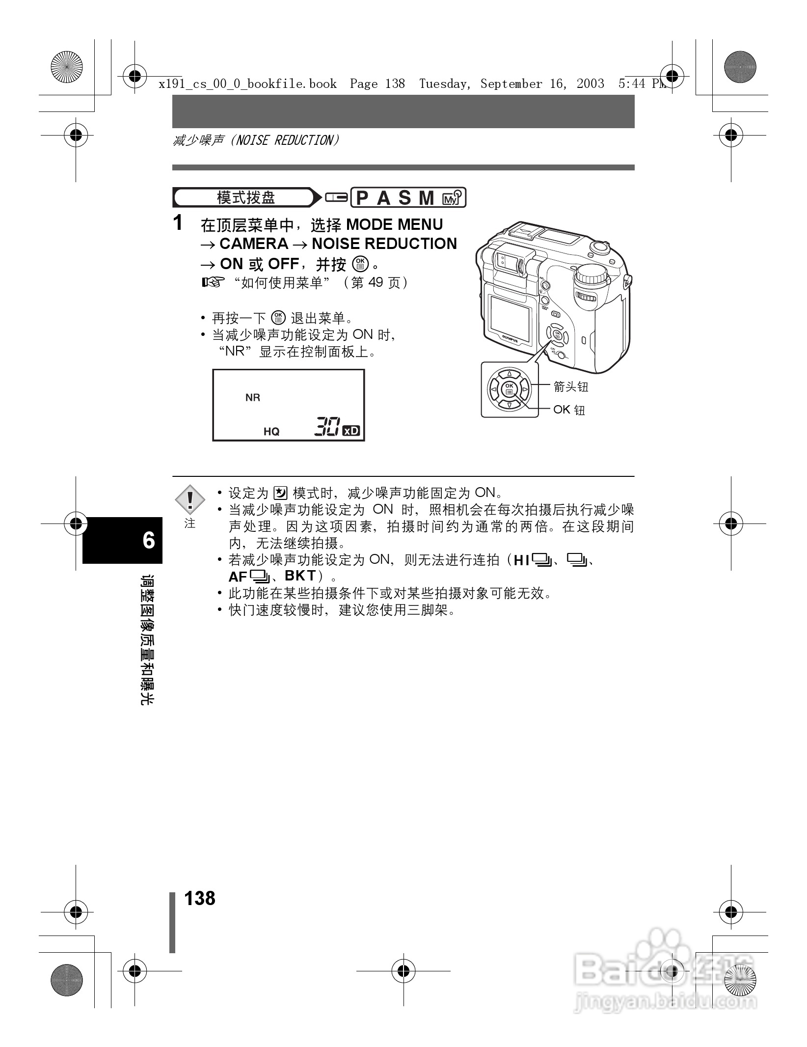 奥林巴斯 C-5060ZOOM数码相机说明书:[14]