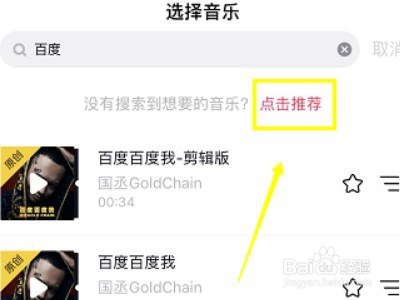 抖音如何上传本地音乐?