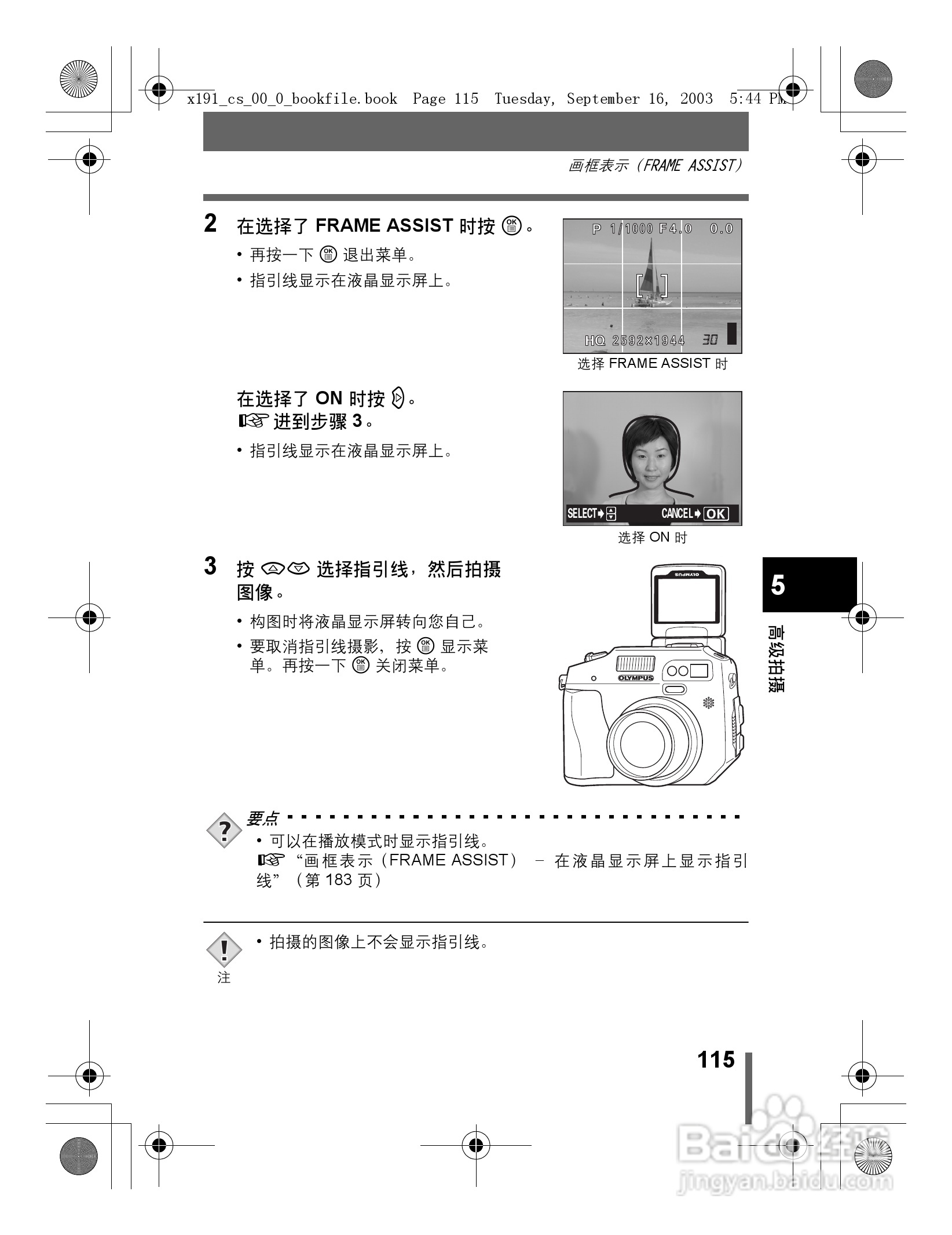 奥林巴斯 C-5060ZOOM数码相机说明书:[12]