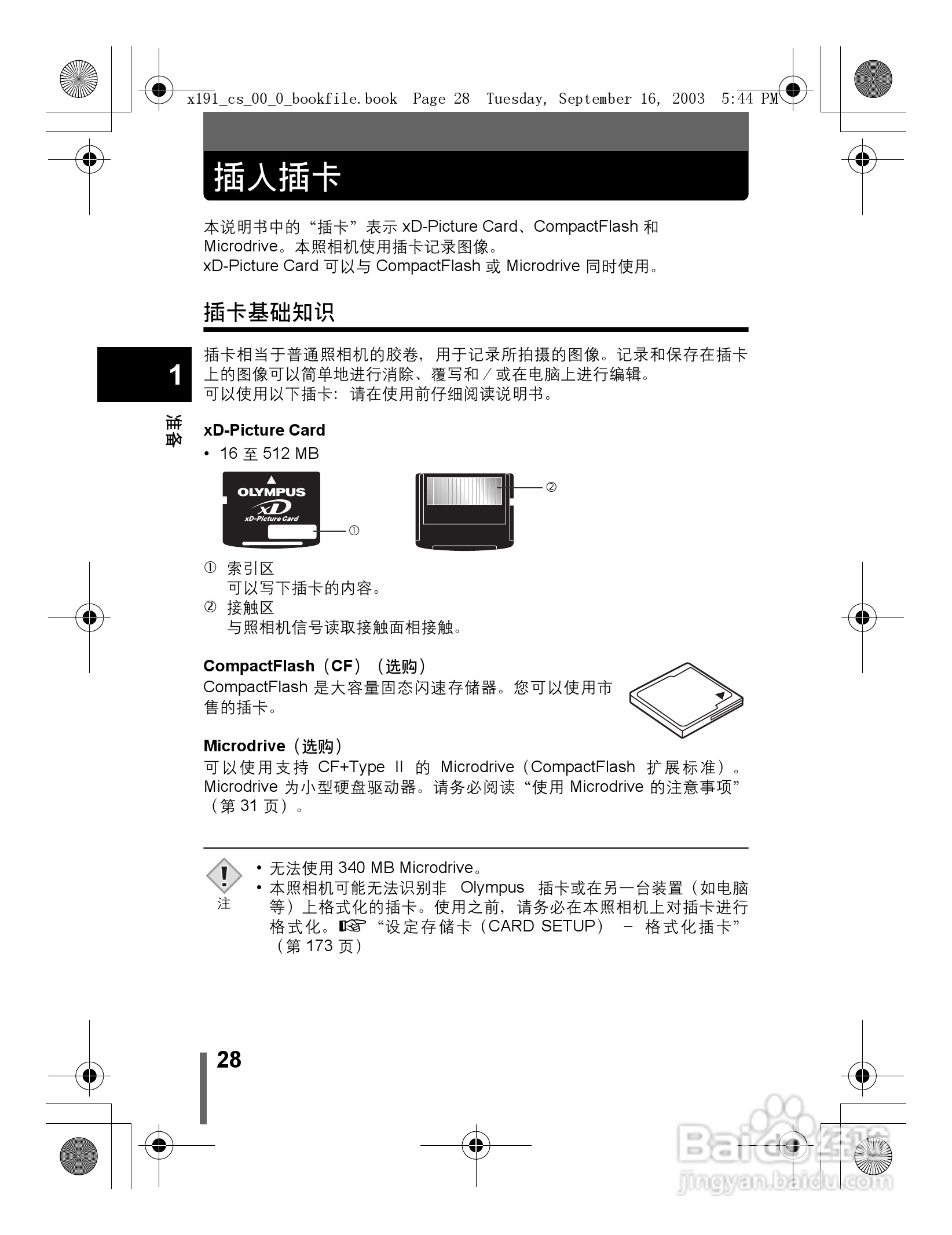 奥林巴斯 C-5060ZOOM数码相机说明书:[3]