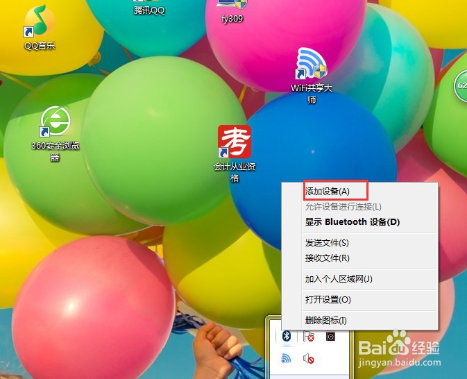 笔记本蓝牙怎么打开