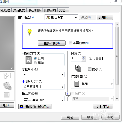 怎样设置自动双面打印