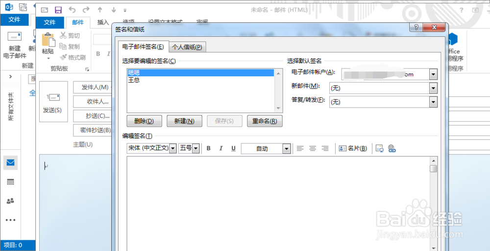 如何新建签名:outlook