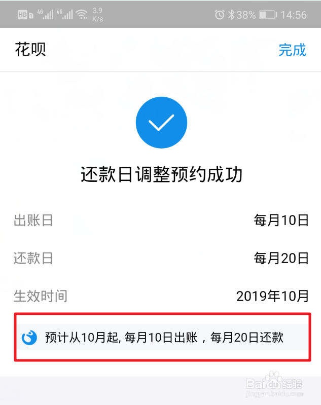 支付宝花呗还款日怎么预约调整