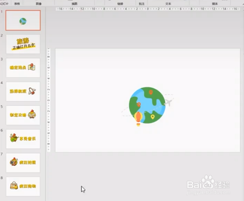 PPT缩放效果怎么定位？