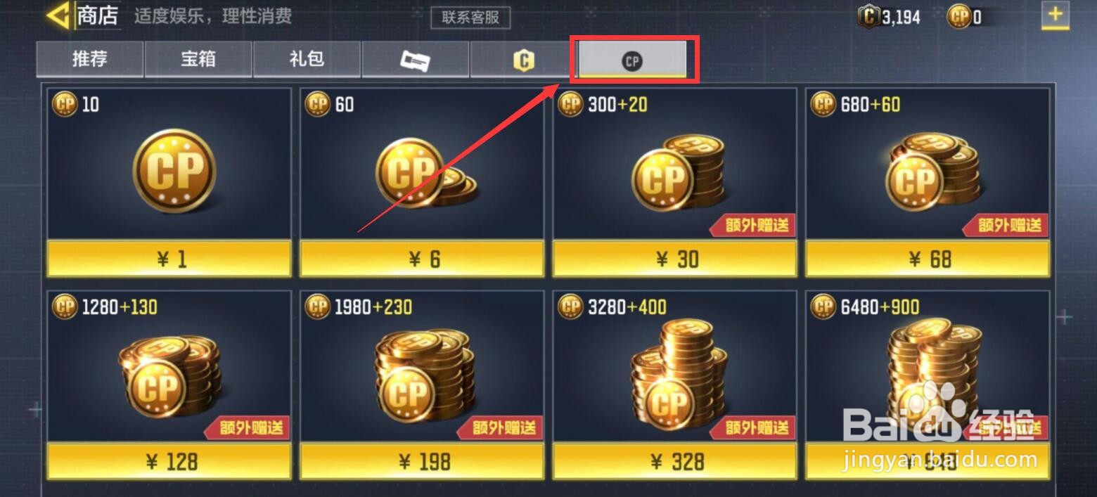 使命召唤手游COD点券怎么充值