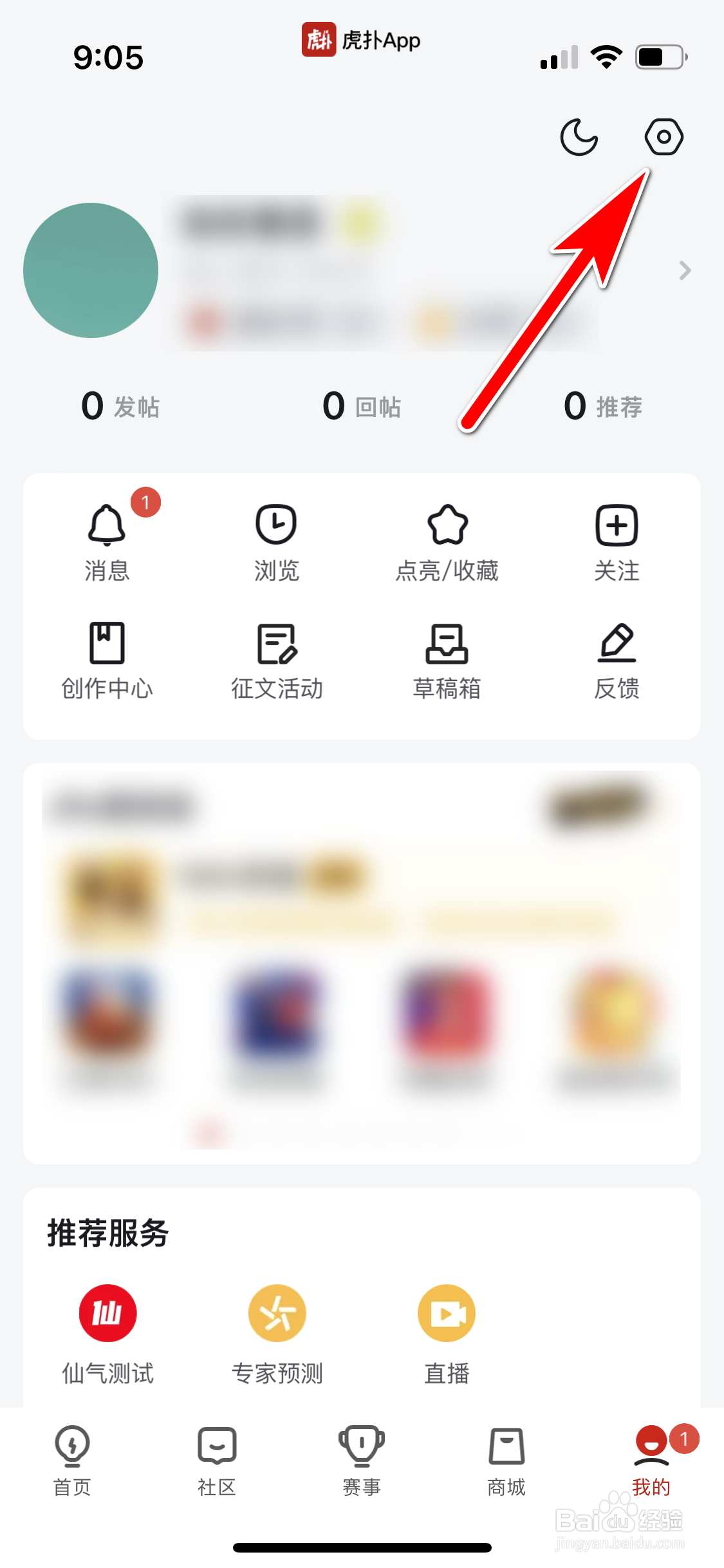虎扑怎么允许推送关注主队的比赛进程通知