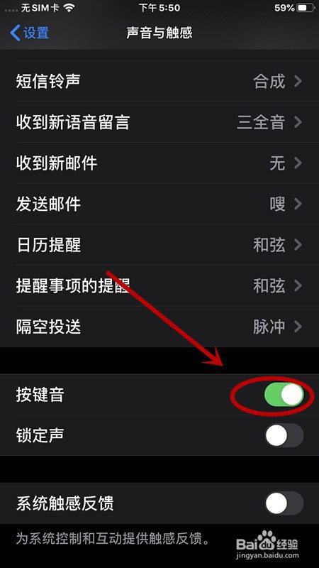 iPhone手机如何开启按键音