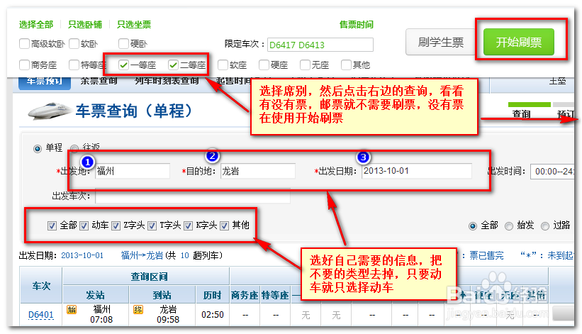 12306网上抢购动车票火车票攻略