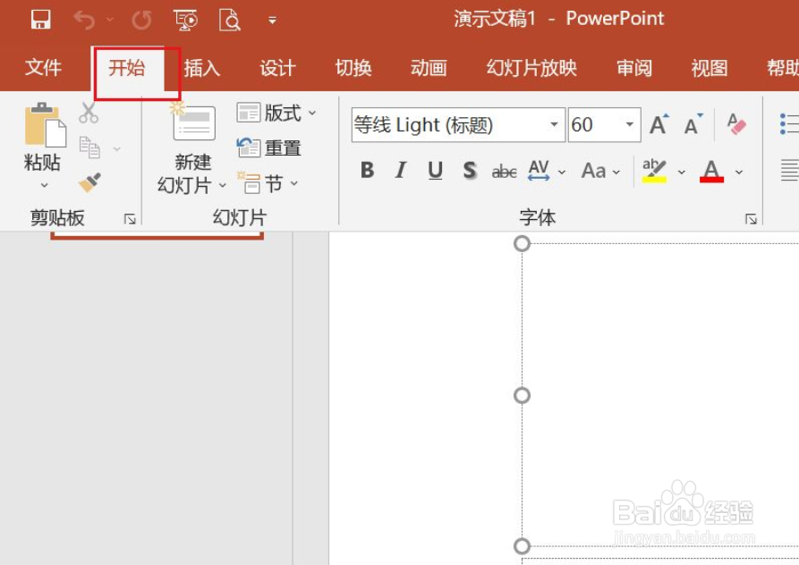 ppt怎么调节文字间的间距