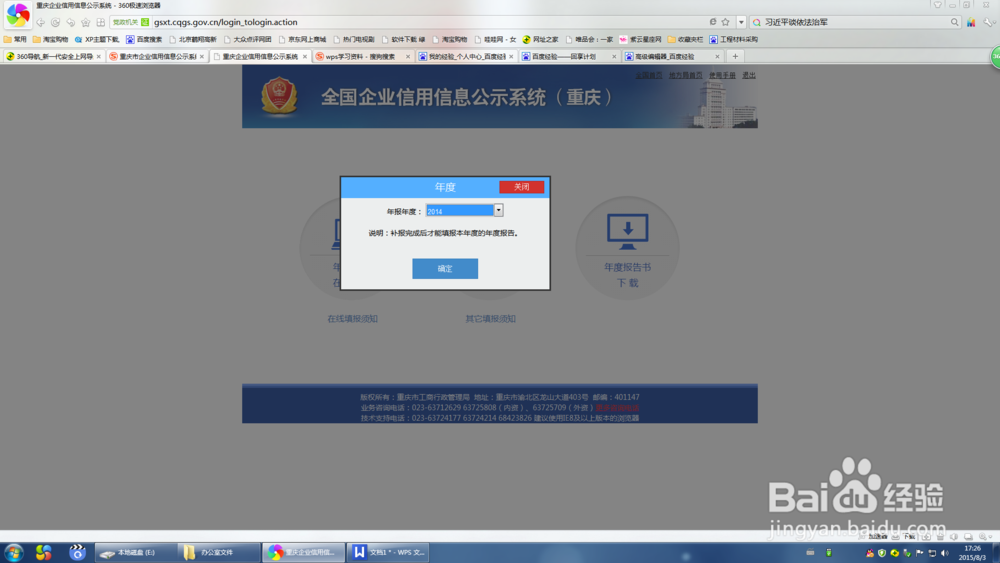 企业年报网上申报