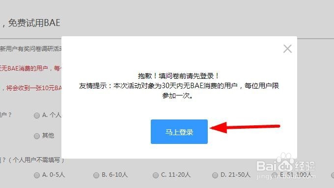 免费试用百度应用引擎BAE基础版